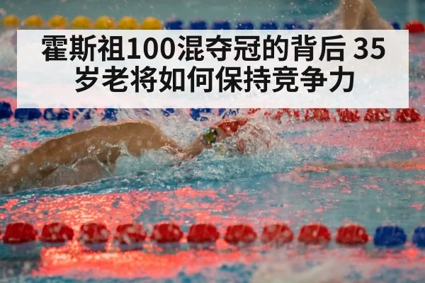swimming competition race