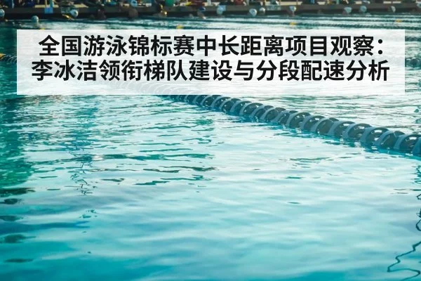 swimming competition pool lanes