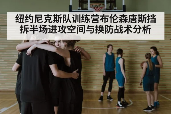 basketball team huddle